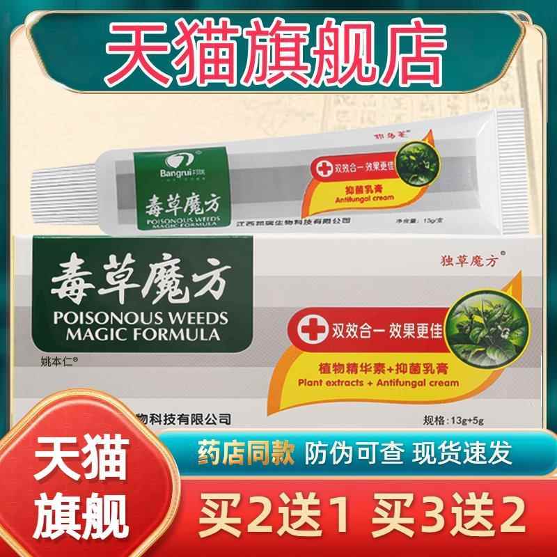 买1发2/买2发5/正品邦多芙毒草魔方抑菌乳膏独草魔方皮肤草本软膏
