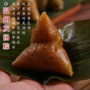 温州灰汤粽蛋黄肉粽蜜枣粽浙江手工儿时味道碱水粽子【天然草木灰