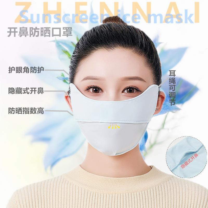 夏季防晒冰丝口罩女户外骑行遮阳防紫外线护眼角开鼻透气护脸面罩