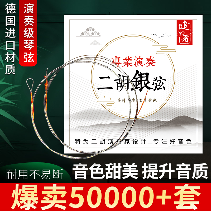 专业演奏高级二胡琴弦高档二胡弦线外弦二胡专用琴弦乐器配件通用