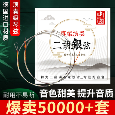 专业演奏高级二胡琴弦高档二胡弦线外弦二胡专用琴弦乐器配件通用