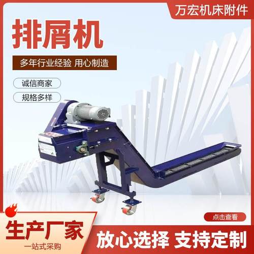 车床WH-54铁销废料全自动排屑机冲压线废床料数铁屑输送线控机机