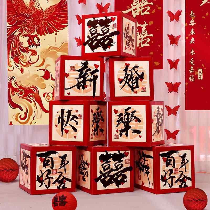 结婚布置喜字堆盒子落地摆件酒店堆头男女方婚房客厅卧室新房装饰,节庆用品/礼品,拉花,淘宝优惠券,粉丝福利购,淘宝优惠卷
