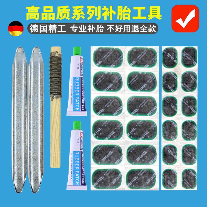 内胎补胎底片工具全套自行车摩托 托电动车冷补胶水修补片补胎片
