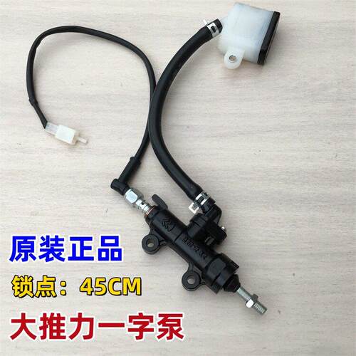 适用济南轻骑大韩晓星QM300GV300S机车后刹车上泵总成(原厂配件
