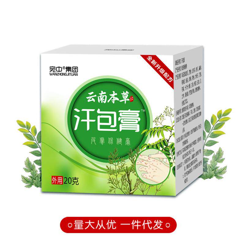 汗包膏云南本草 去痒汗疱 疹膏红热汗包膏水泡瘙痒脱皮软膏皮肤孢