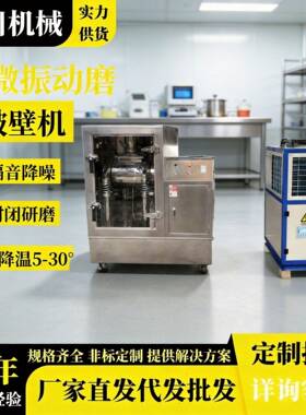 甲壳超微粉碎机厂家立式不锈钢低温材酶粉碎设备超微振动磨