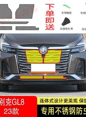 23-25款别克GL8陆尊PHEV陆尚防虫网水箱防护网不锈钢防柳絮防蚊虫