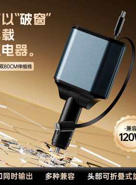 新款C2可破窗五合一多功能快充120W金属车载充电器自带伸缩线车充