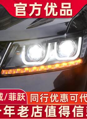 适用于道奇酷威大灯总成菲跃大灯改装透镜氙气大灯LED双U日行灯