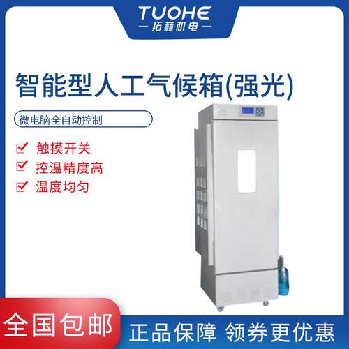 智能型人工气候箱载培育苗强光型人工气候箱