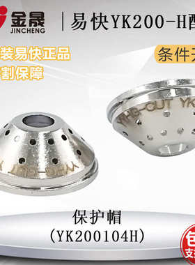 等离子喷嘴200102华远电极-快电极h割200嘴易原厂yk200103*yk200