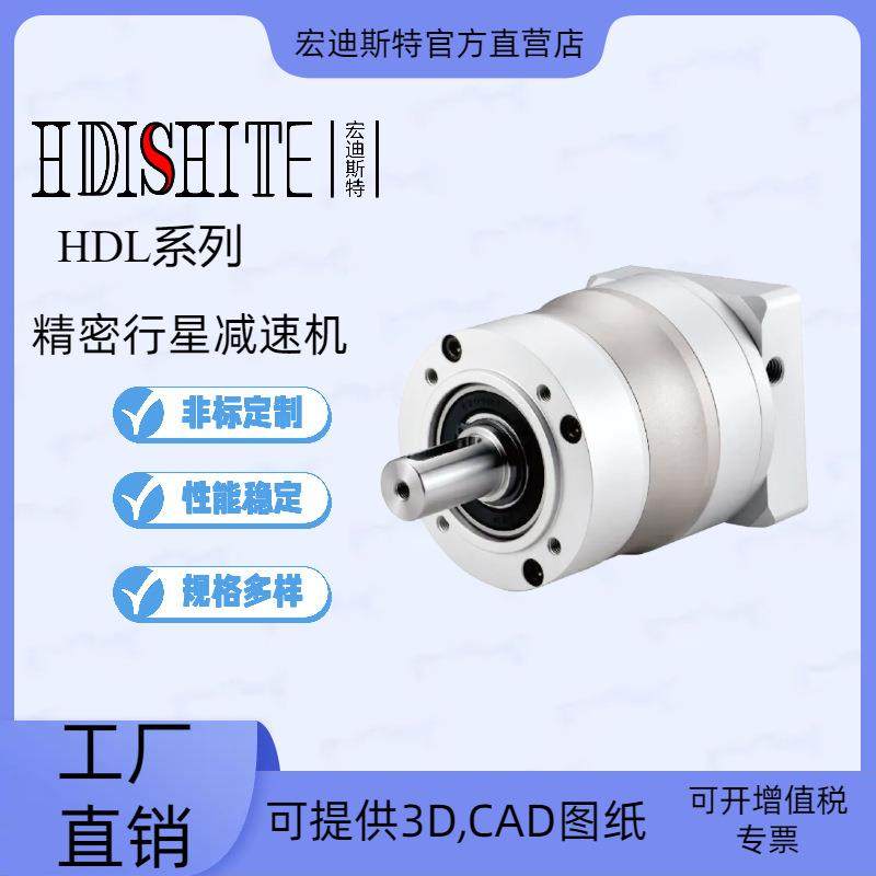HDL120高精密行星减速机现货配伺服步进专用低噪大扭矩斜齿减速机
