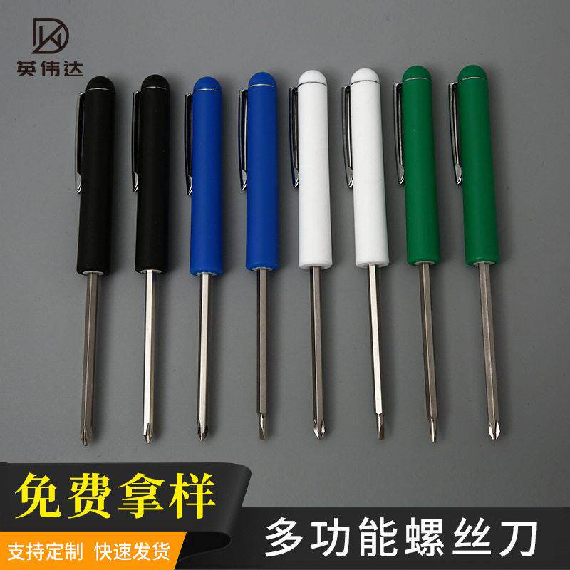 十字一字两用双头笔式螺丝刀礼品配套维修工具