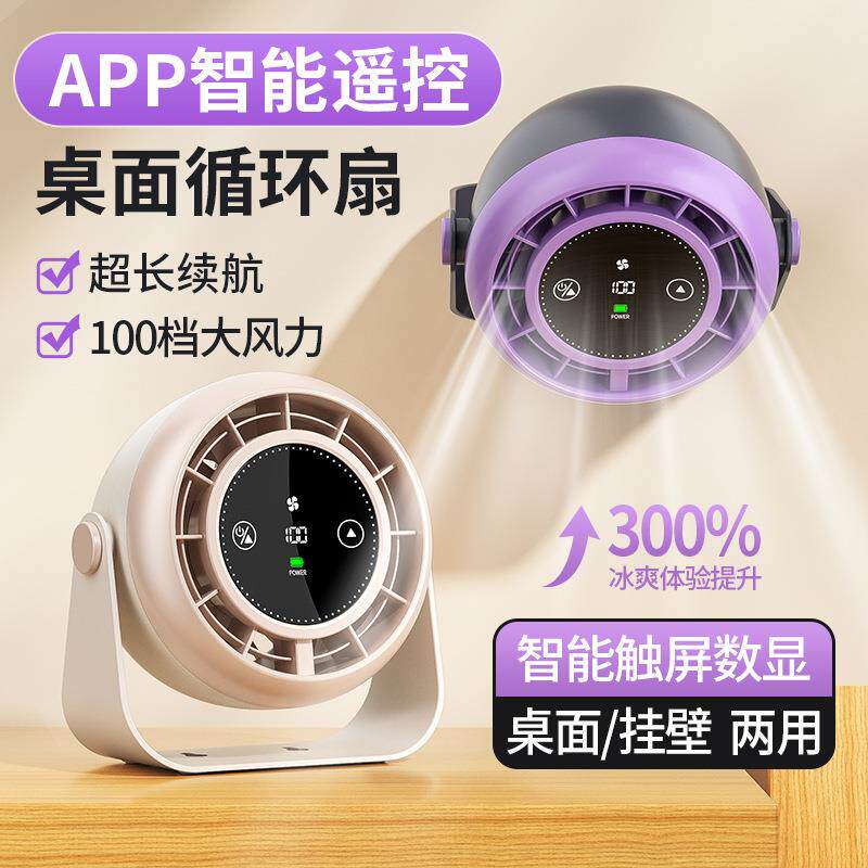 【大屏调节循环扇】2025新款桌面壁挂两用超小风扇静音大风力办公
