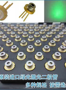 505nm/515nm/520nm/525nm10mw-1650mw绿光激光二极管LD发射管光源