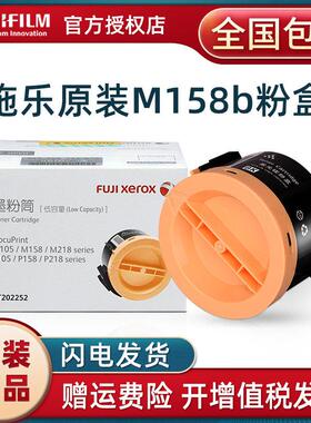 原装富士施乐M158b粉盒P105b m158f m218fw P158b m105b p218 ser