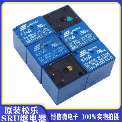 SRU- 05 12 24VDC-SL-A/C 5V 12V 24V 10A 5脚 松乐继电器 元器件