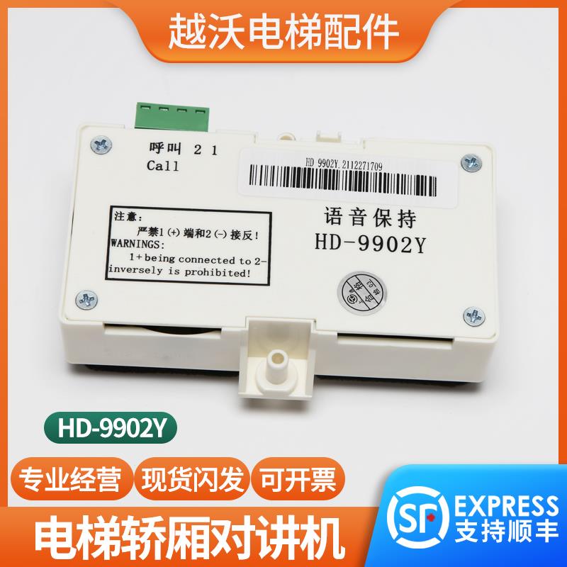 适用巨人通力电梯轿厢对讲机/HD-9902Y语音保持对讲副机话机配件