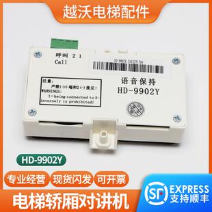 适用巨人通力电梯轿厢对讲机 9902Y语音保持对讲副机话机配件