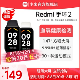 立即红米Redmi手环2小米手环血氧饱和度心率睡眠监测运动智能防水手表方屏长续航支付宝