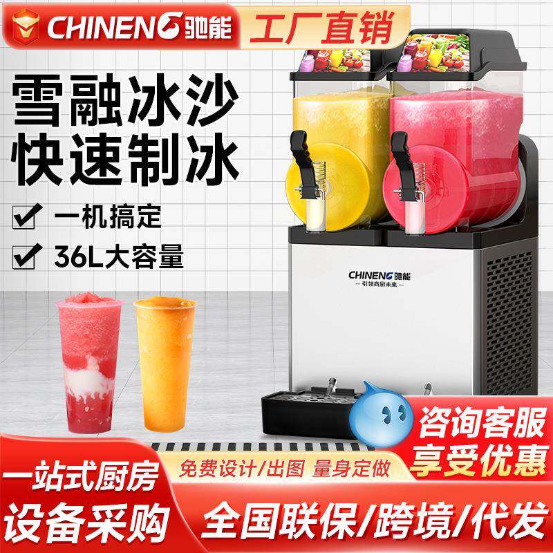 驰能雪融机商用网红啤酒沙冰冷饮全自动单双三缸冷热饮料机雪泥机