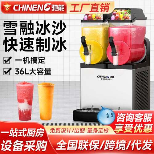 雪融机商用网红啤酒沙冰冷饮全自动单双三缸冷热饮料机雪泥机