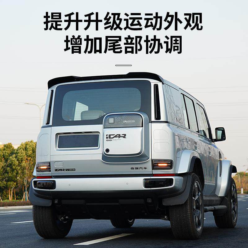 适用奇瑞icarv23尾翼扰流板尾翼运动风顶翼无损外观汽车改装配件