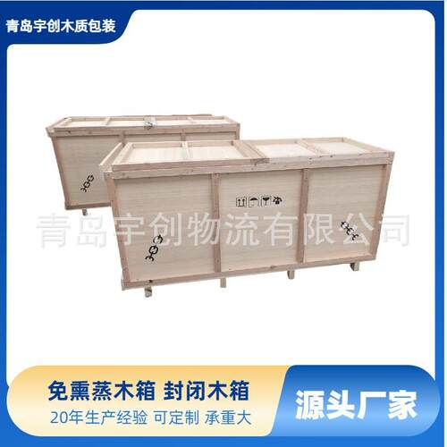保税区木箱厂定木质包装箱两面进叉海运木箱空运包装箱