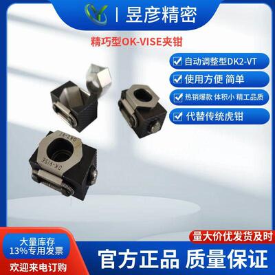 昱彦高品质OK-VISE方便快捷夹持精巧型OK夹钳螺丝孔型DK2-VT-T