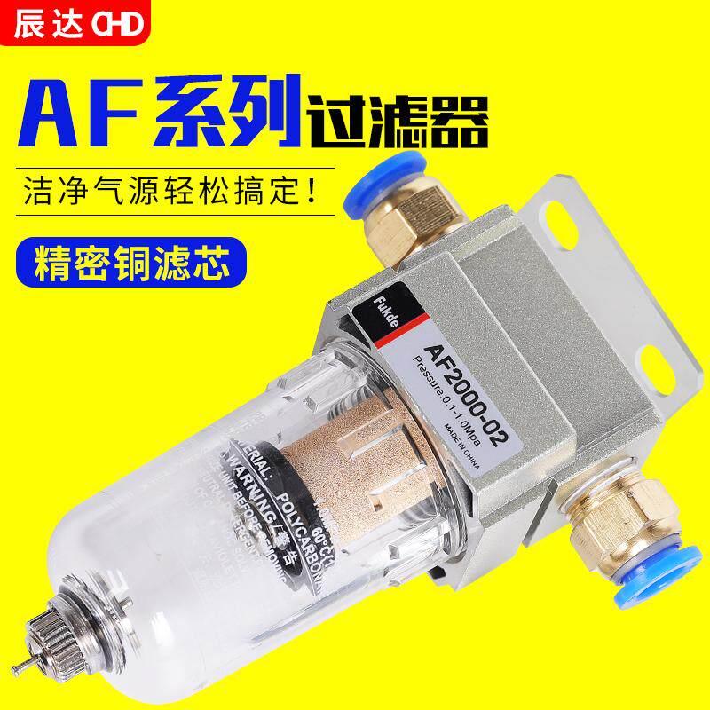 SMC型压缩空气过滤器气泵AF2000-02水隔汽水空压机气动油水分离器