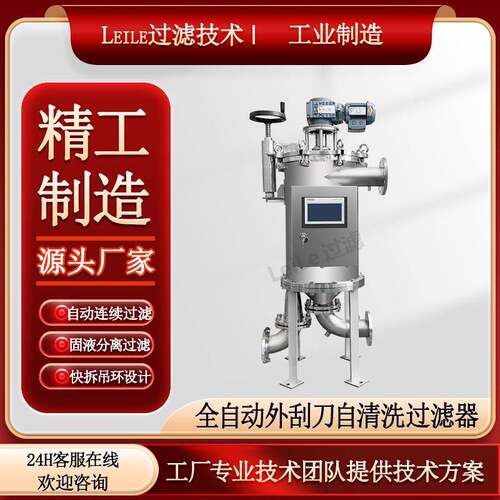 外刮刀自清洗过滤器楔形网滤元自动排污高粘度物料自动清洗过滤机