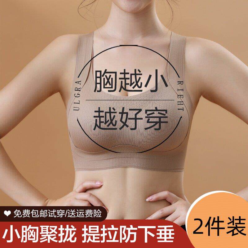 全固定无痕运动内衣女聚拢小胸调整型收副乳提拉薄款背心式文胸罩