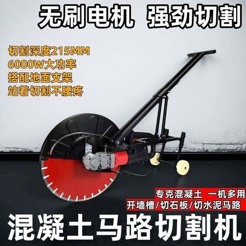 无刷马路切割机混凝土水泥墙壁开槽机大功率手持式开槽机架子