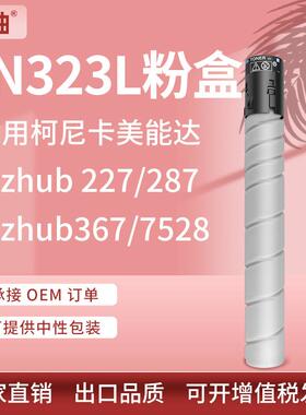 适用柯尼卡美能达287墨粉TN323粉盒Bizhub 227 367 7522 7528碳粉