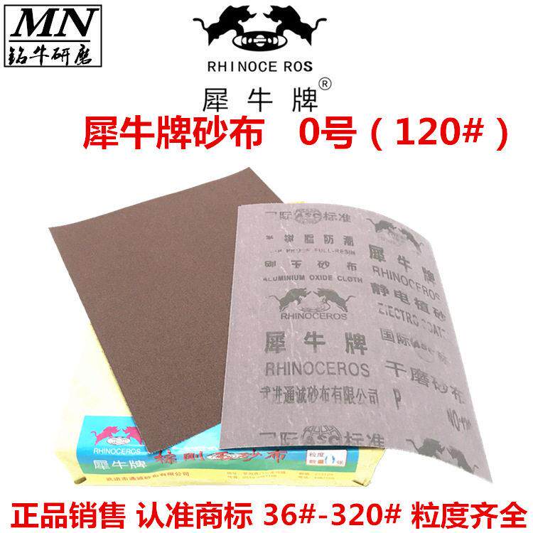 犀牛牌砂布 抛光除锈磨铁手撕绸布铁砂纸砂布