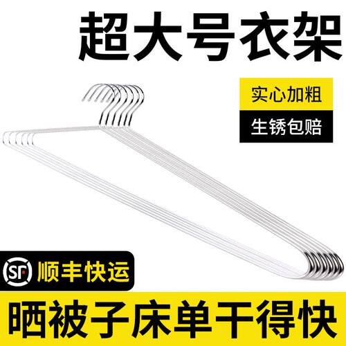 大衣架晒被子床单家用凉被套神器特长超大号加粗不锈钢晾被子衣架