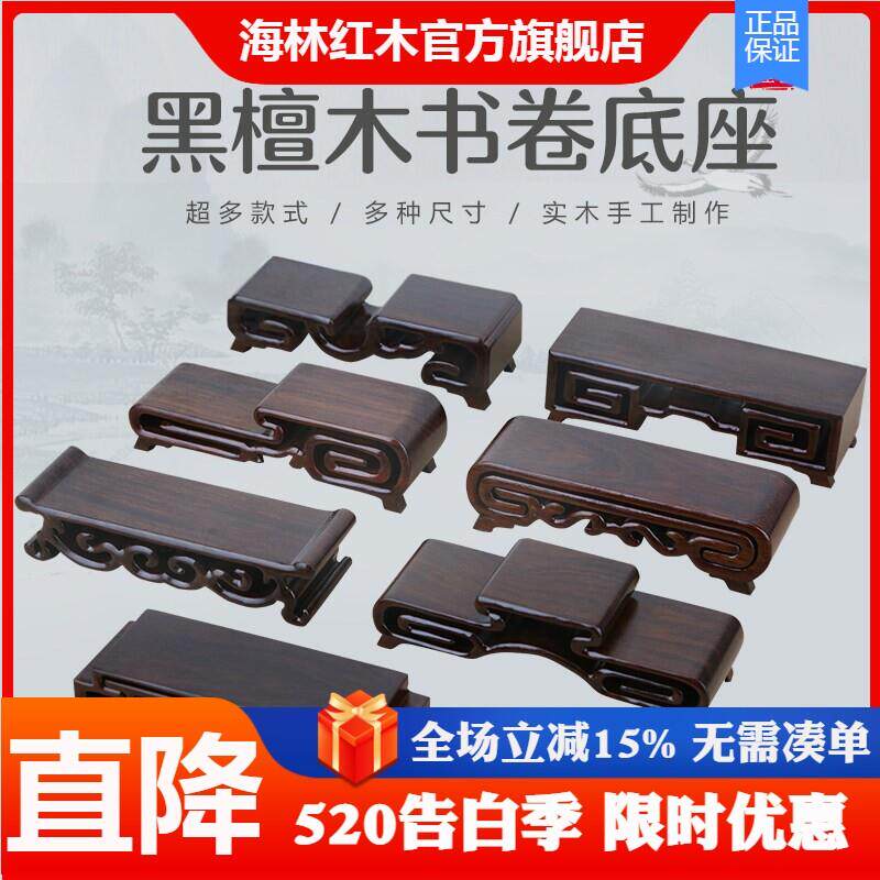 红木摆件底座长方形书卷几印章紫砂壶茶杯茶具托架实木雕花盆底座