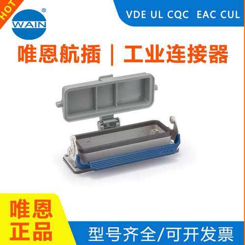 唯恩底座H24-BK-1L/SC-MCV带金属防尘盖下壳重载矩形连接器插头