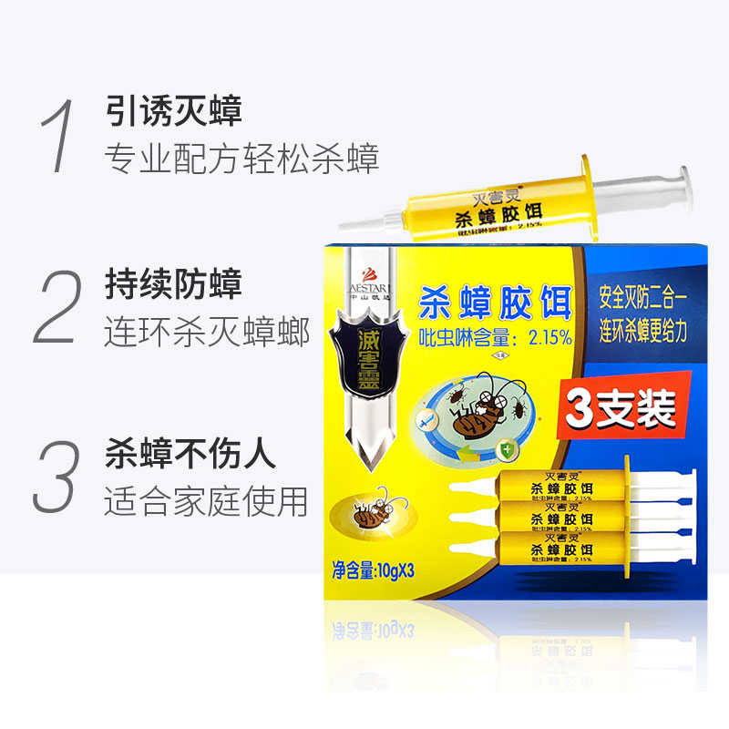 灭害灵蟑螂药灭蟑螂神器强力厨房室内用杀蟑胶饵3支