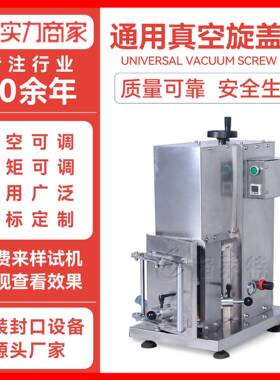 通用型玻璃瓶真空旋盖机气动马口铁盖封口机辣酱牛肉酱拧盖机设备