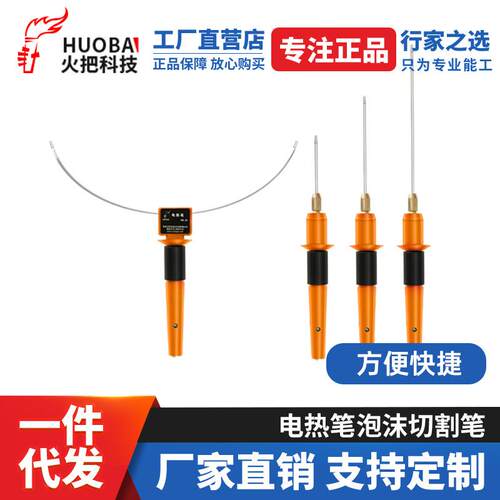 火把13cm电热笔泡沫切割笔电热切割笔泡沫笔泡沫切割工具