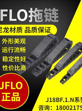JFLO拖链J18BF.1.N半封闭内高18金福隆机床坦克链尼龙线缆保护链
