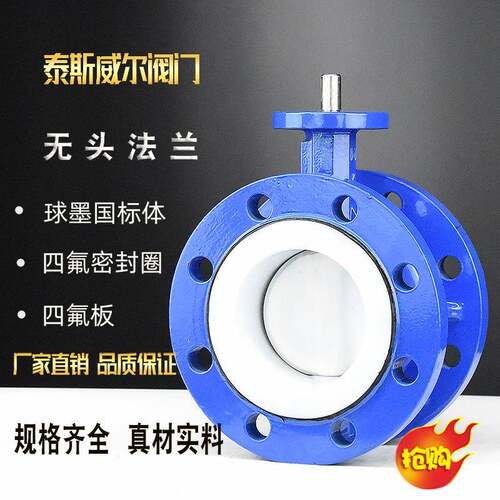 无头法兰四氟蝶阀D041F-10Q/D941F4/D641F4-10Q耐酸碱PTFE