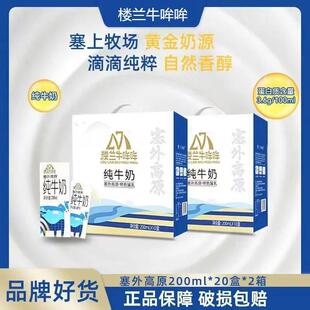 【2箱】楼兰牛哞哞3.6g蛋白纯牛奶早餐200ml*10盒整箱塞外高原奶