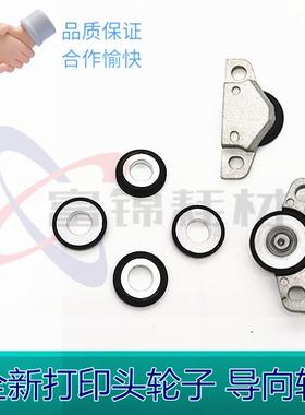 适用爱普生EPSON PLQ20K PLQ30K PLQ90K 打印头检测轮 导向轮全新