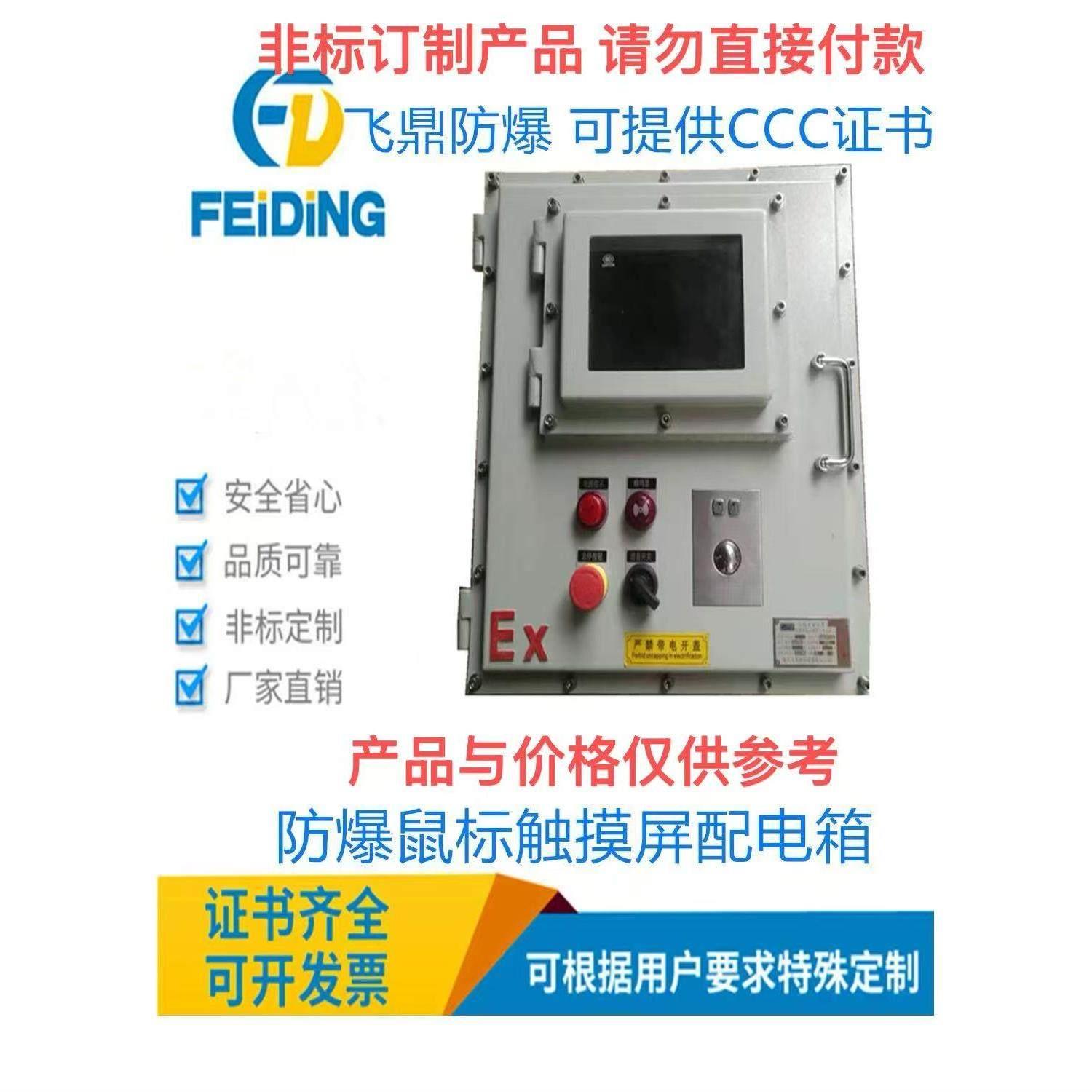 防爆触控屏幕一体机电脑配电箱 滑鼠键盘箱 电视机显示器接线 线箱厂家