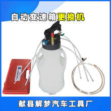 10升自动变速箱更换机抽加换油机加油机波箱油加注器工具