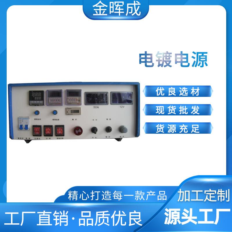 温州电镀电源18伏浙江上海整流机300A河南电源电镀机12伏电镀设备