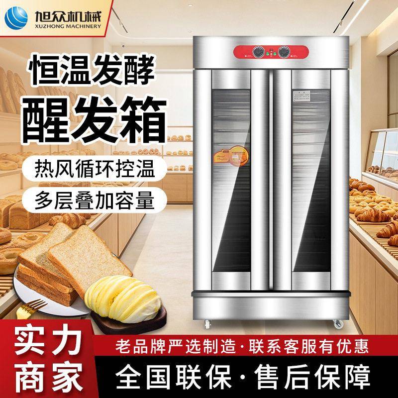 商用醒发箱不锈钢蛋糕包子面包发酵箱多功能恒温自动发酵机器设备